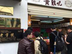门面-黄胜记鼓浪屿肉松店(龙头路店)