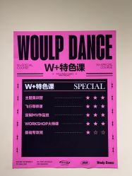 -WOULP舞铺·舞蹈室