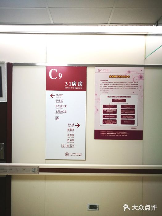 复旦大学附属妇产科医院(杨浦院区)住院部图片