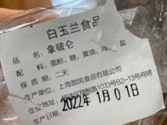 -白玉兰食品甜凤店(合生汇店)