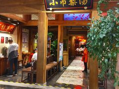 门面-小吊梨汤·北京菜·烤鸭(长安商场-首都博物馆店)