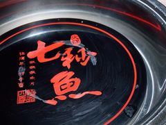 -七秒鱼·斑鱼火锅(太阳城店)