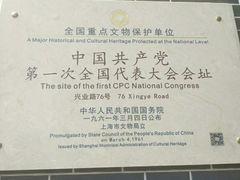 -中共一大纪念馆