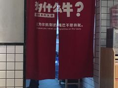 -为什么牛潮汕牛肉火锅(中信广场店)
