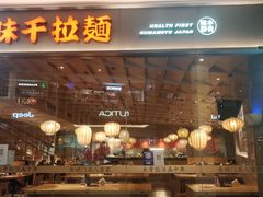 门面-味千拉面(南昌杉杉奥特莱斯广场店)