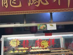 门面-龙凤祥(正仪老街店)