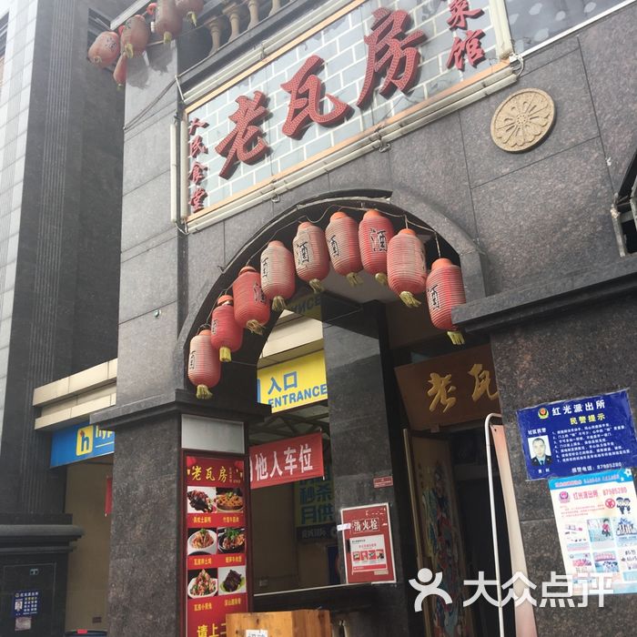 老瓦房人民食堂土菜馆