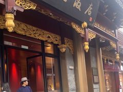 -上海老饭店(豫园店)