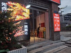 门面-神伙烧烤(江北黄泥塝店)