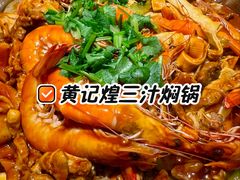 -黄记煌三汁焖锅(悦方IDmall店)