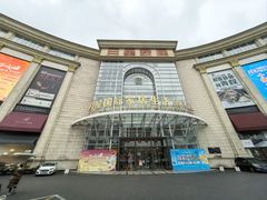 -上海月星家居(澳门路店)