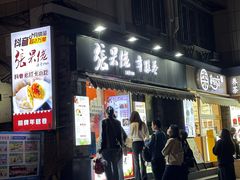 -张果佬年糕卷(科巷店)