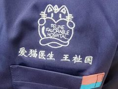 -纳吉亚猫专科动物医院博雅分院