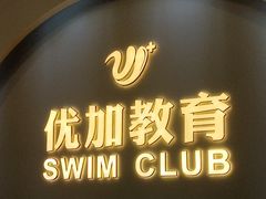 -优加国际游泳中心(开发区万达店)