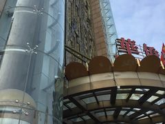 -华侨国际大酒店·中餐厅