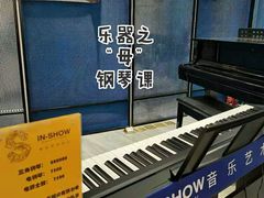 -IN-SHOW音秀音乐艺术中心 架子鼓钢琴(大宁校区)