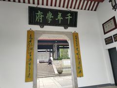 -岳麓书院