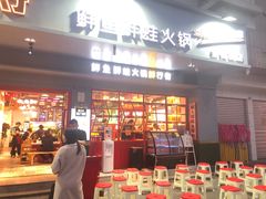 门面-蛙一刀·麻椒鱼火锅(金仙桥店)