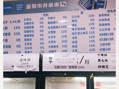 -盖帮鳝鱼串串(东郊记忆店)