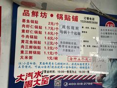 -一品鲜鱼锅贴(人民一路店)