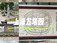 -上海方塔园