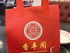 -香丰阁·烤鸭·川湘菜(清河店)