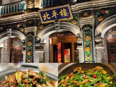 -北平楼·烤鸭·北京菜(牡丹园店)