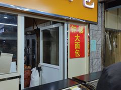门面-钟楼大面包