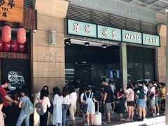 门面-华嫂冰室(尖沙咀店)