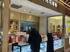-花花卷卷·鲜食蛋糕(静安久光百货店)