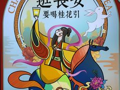 -茶话弄(中贸广场店)