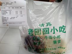 -老回回饺子馆(海洋馆店)