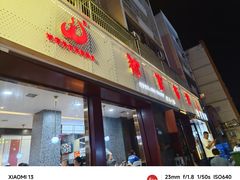 -那家面馆(馨苑居店)