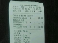 小票-瑞和泰超市(传媒店)