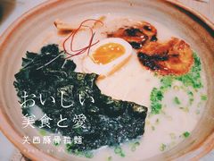 关西豚骨拉面-月下料理(楷林IFC店)