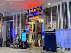 -黑胶星球(华发中城商都店)