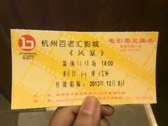 android_upload_pic-万象影城(杭州万象城IMAX激光店)