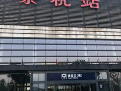 -临平南高铁站(地铁站)