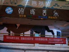 -音乐房子·Vintage Live Bar(玉林总店)