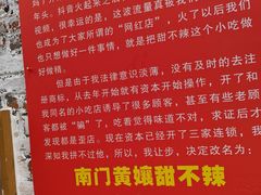 -南门黄孃甜不辣