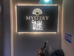 -谜·沉浸侦探剧本杀推理馆(静安店)
