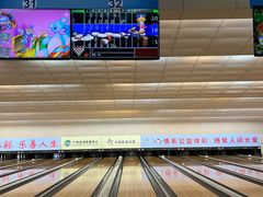 -广州保龄球馆(广州天河体育中心店)