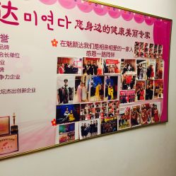 点击看大图 -魅颜达中日韩美容养生会所