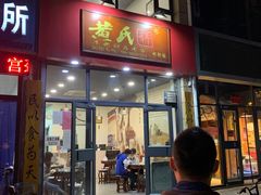 门面-黄氏许牛奶甜品店(展后街店)