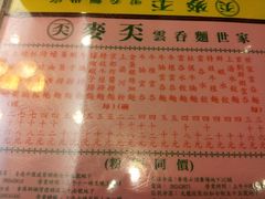-麦奀云吞面世家 山顶店(山顶广场店)