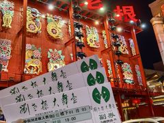 -中街刘老根大舞台