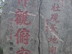 -泰山风景名胜区