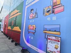 -红星美凯龙北京至尊MALL(东四环中路店)