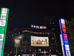 -光启城时尚购物中心