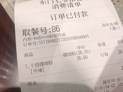 账单-螺世纪螺蛳粉·桂味小排档(裕德店)